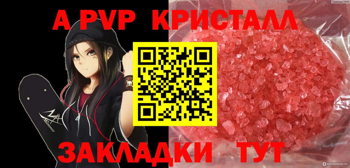Сосновый Бор  A-PVP мука  A PVP крисы CK  Вход с VPN 