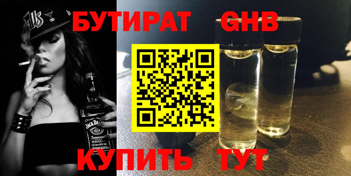 Бутират  БУТИРАТ бутандиол  Вход с VPN  Сосновый Бор 