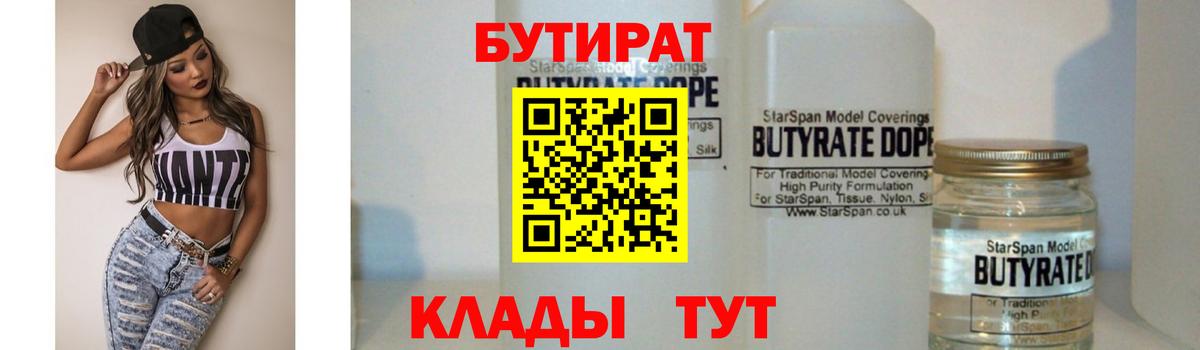 Бутират GHB Сосновый Бор