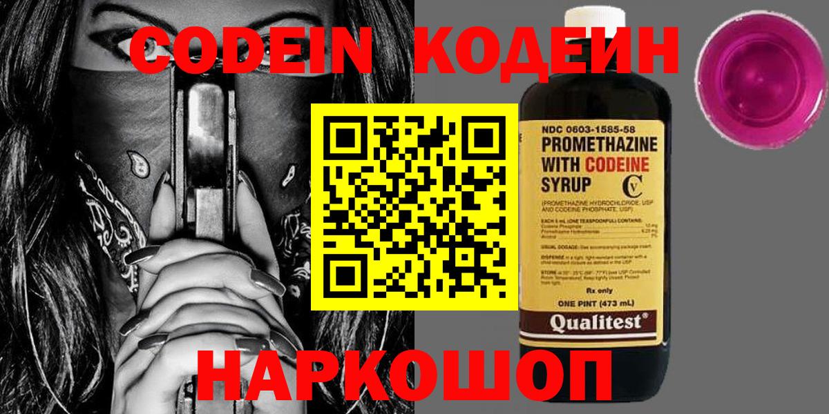 Кодеин Purple Drank Сосновый Бор