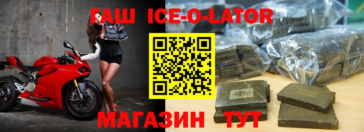 ГАШ Ice-O-Lator Сосновый Бор
