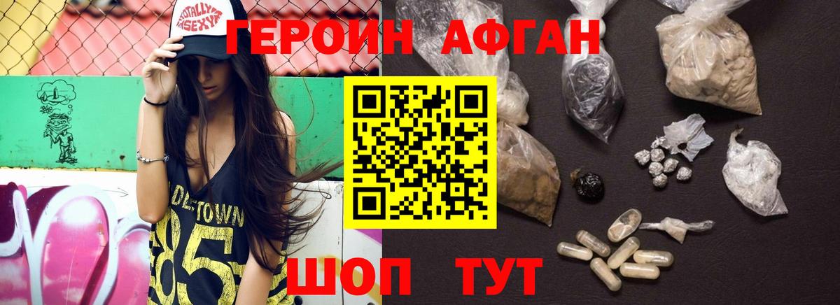 Героин VHQ Сосновый Бор