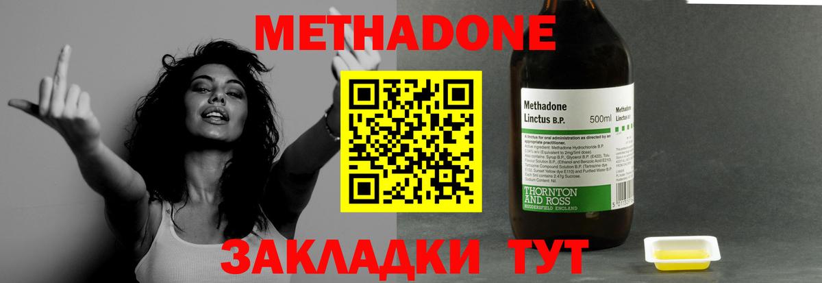 МЕТАДОН кристалл Сосновый Бор
