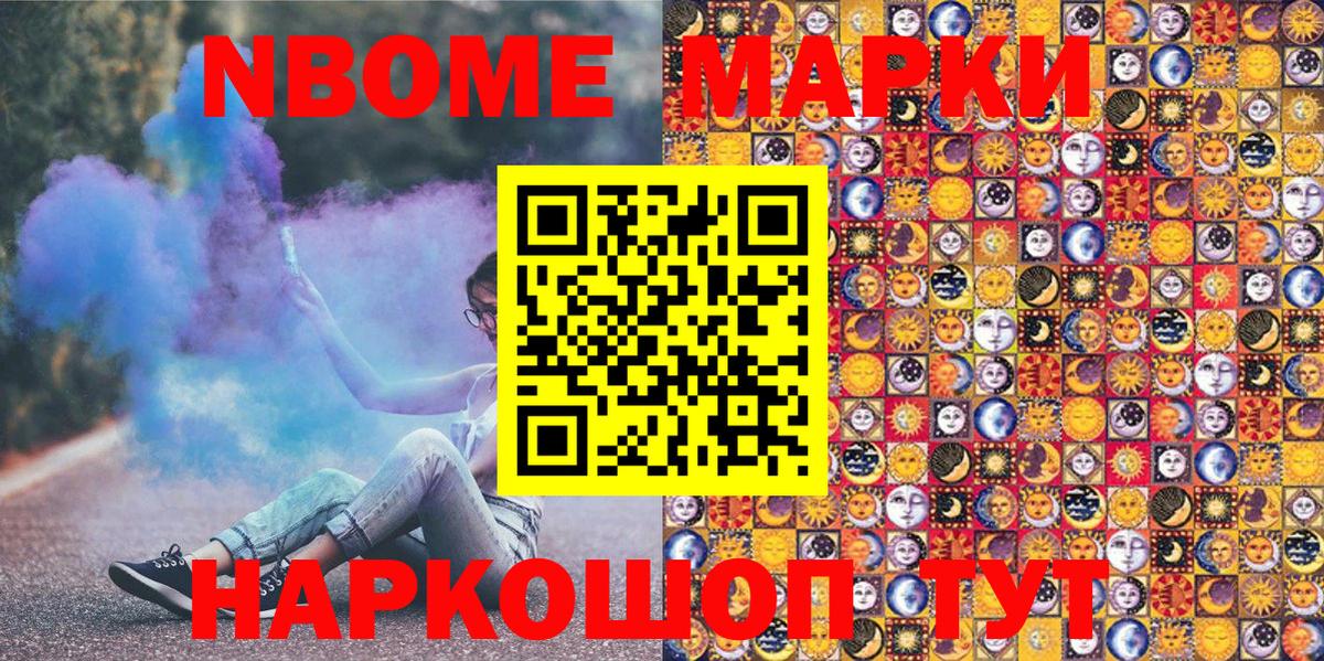 Марки NBOMe 1,8мг Сосновый Бор