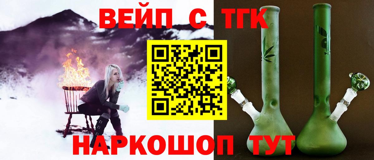 Дистиллят ТГК вейп с тгк Сосновый Бор